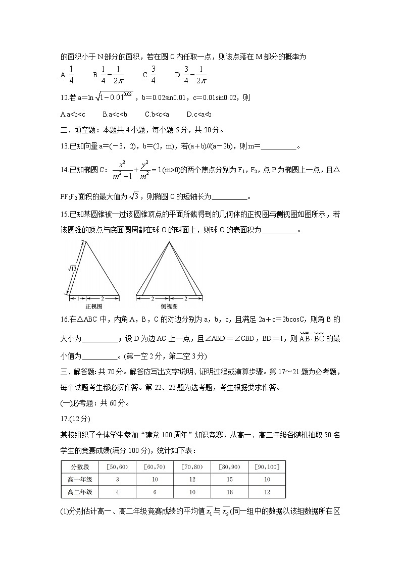 2022湖北省九师联盟高三上学期8月开学考（老高考）数学（理）含答案第3页