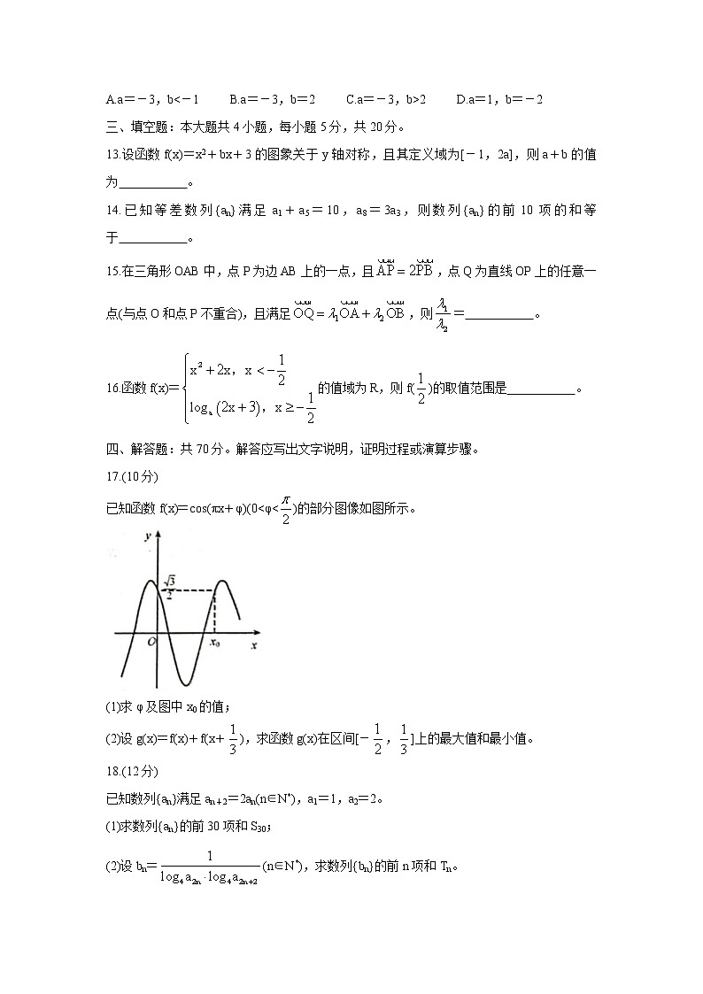 2022日照高三上学期开学校际联合考试数学含答案03