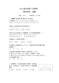 2022深圳六校高三上学期第一次联考数学试题含答案
