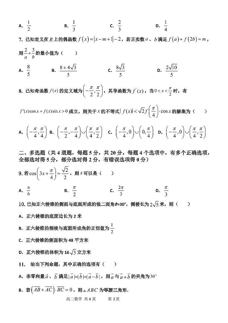 2022辽宁省六校高三上学期期初联考数学试题PDF版含答案02