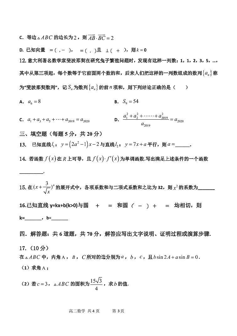 2022辽宁省六校高三上学期期初联考数学试题PDF版含答案03