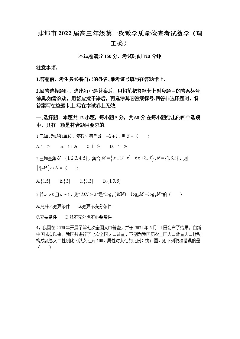 2022蚌埠高三上学期第一次教学质量检查理科数学试题含答案01