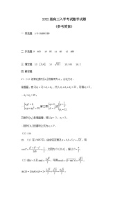 2022重庆实验外国语学校高三上学期入学考试数学试题PDF版含答案