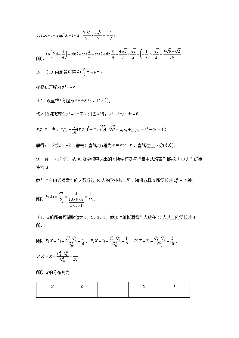 2022级高三入学考试数学试题答案第2页