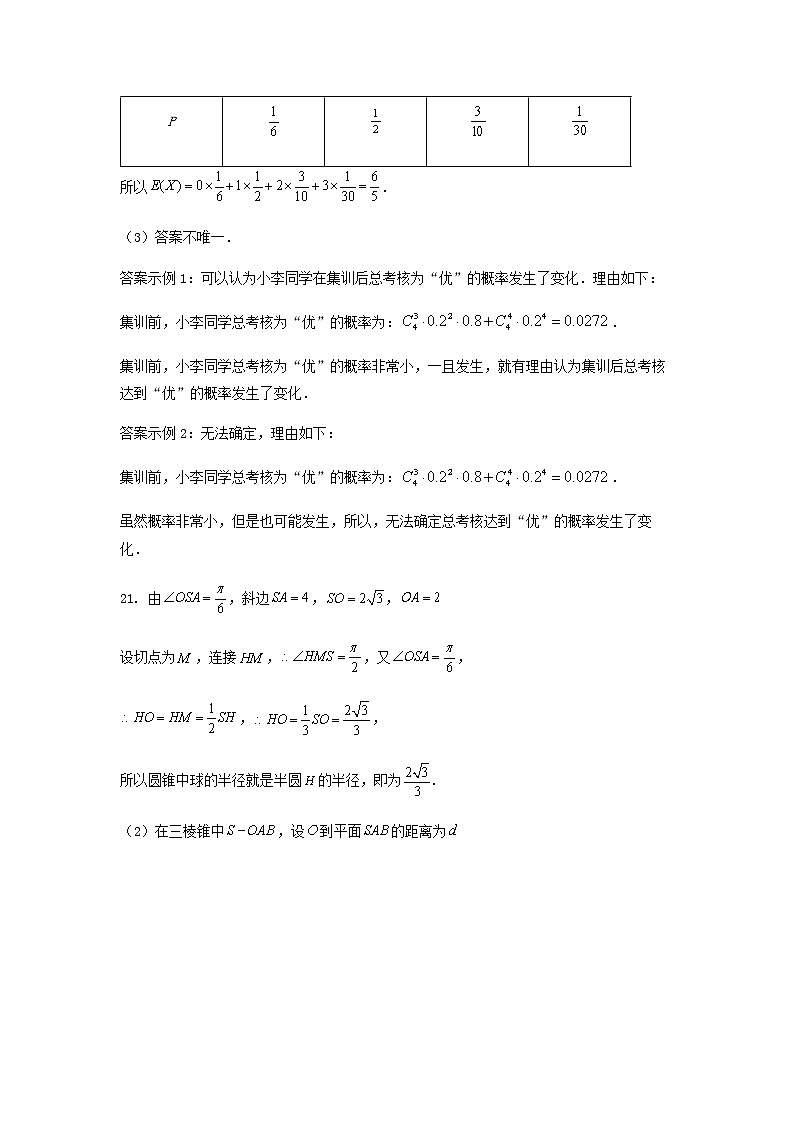 2022级高三入学考试数学试题答案第3页