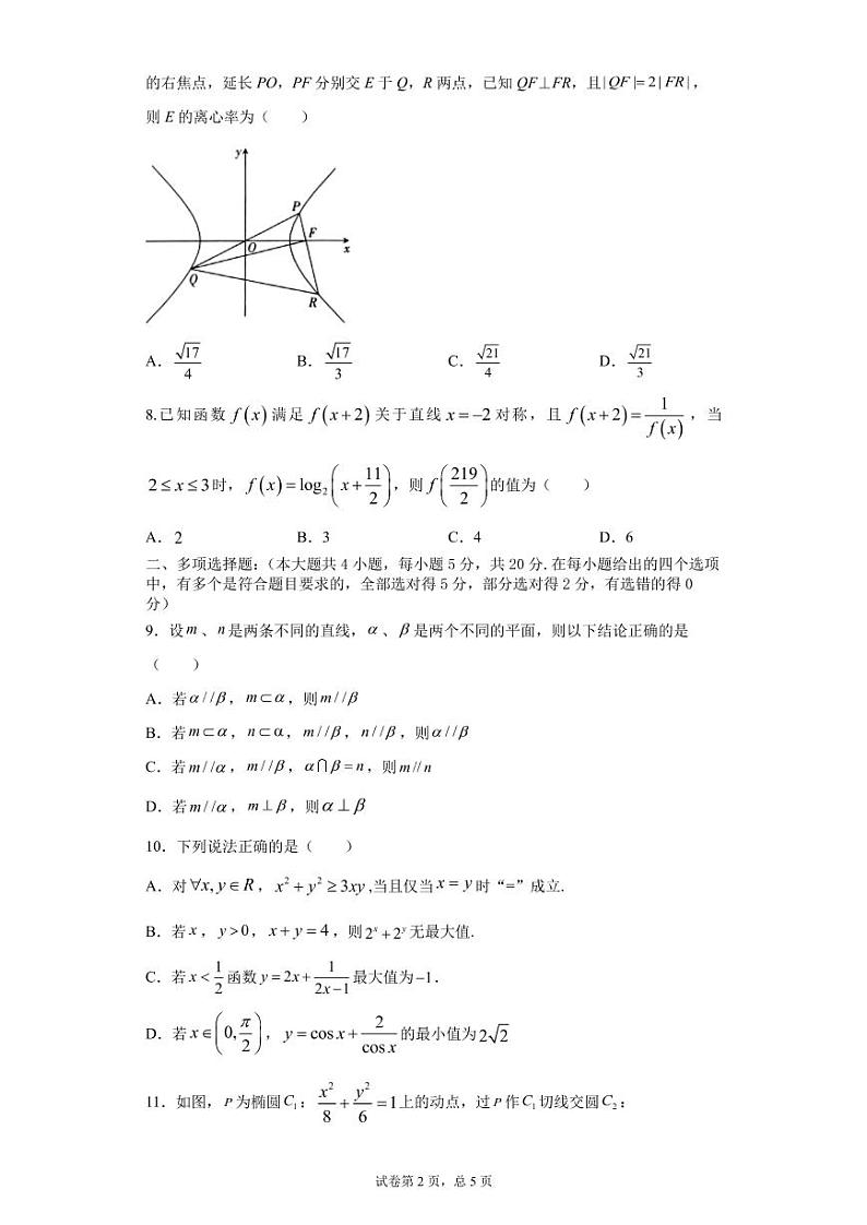 高2022级高三入学考试试题数学第2页