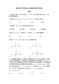 2022重庆市育才中学高三上学期8月高考适应性考试（二）数学试题含答案