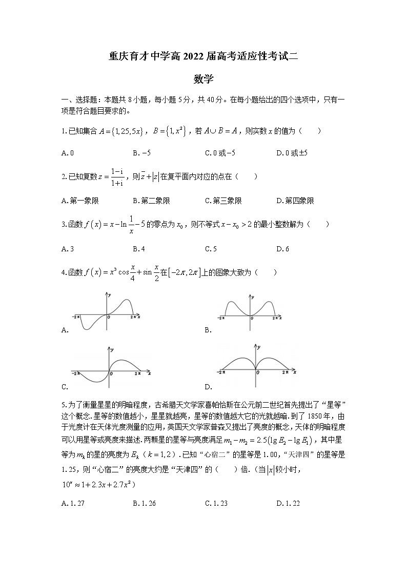 2022重庆市育才中学高三上学期8月高考适应性考试（二）数学试题含答案01