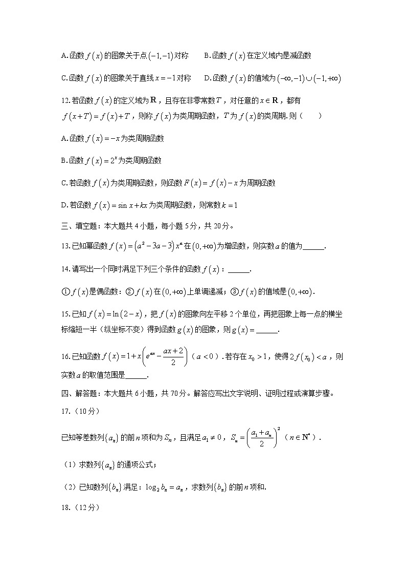 2022重庆市育才中学高三上学期8月高考适应性考试（二）数学试题含答案03