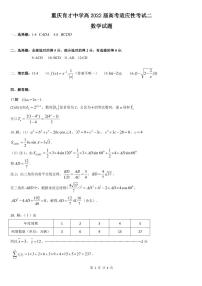 2022重庆市育才中学高三上学期8月高考适应性考试（二）数学试题PDF版含答案