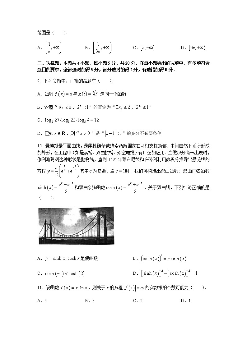 2022重庆市八中高三上学期8月入学摸底测试数学试题含答案第2页
