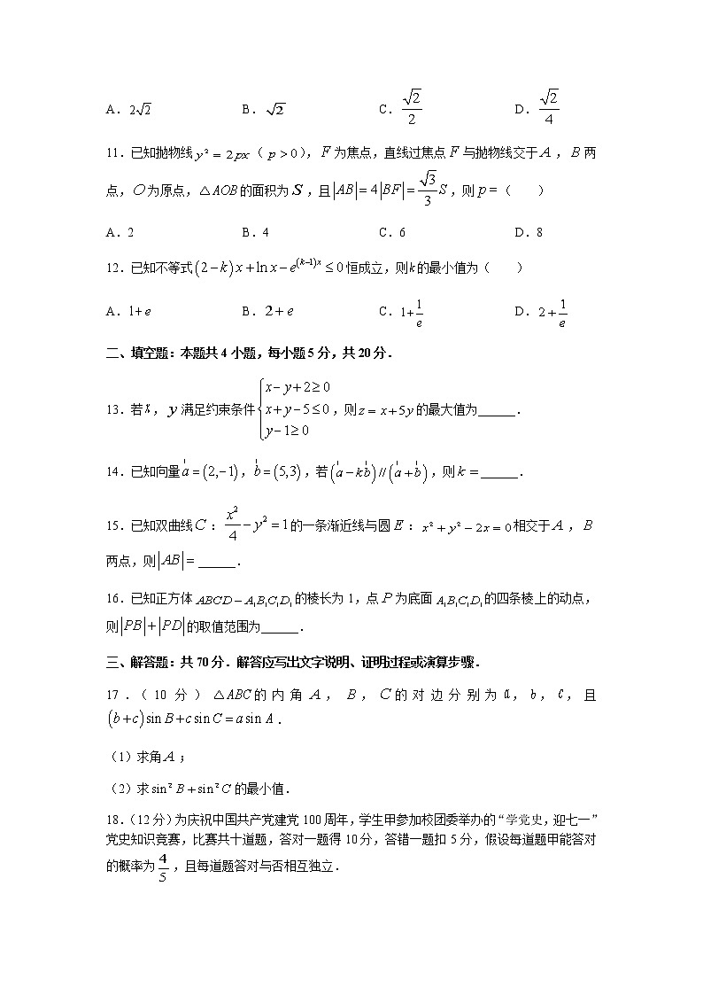 2022安徽省江淮十校高三上学期第一次联考理科数学试题含答案03