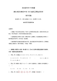 2022湖北省部分重点中学高三上学期新起点联考数学试题含答案