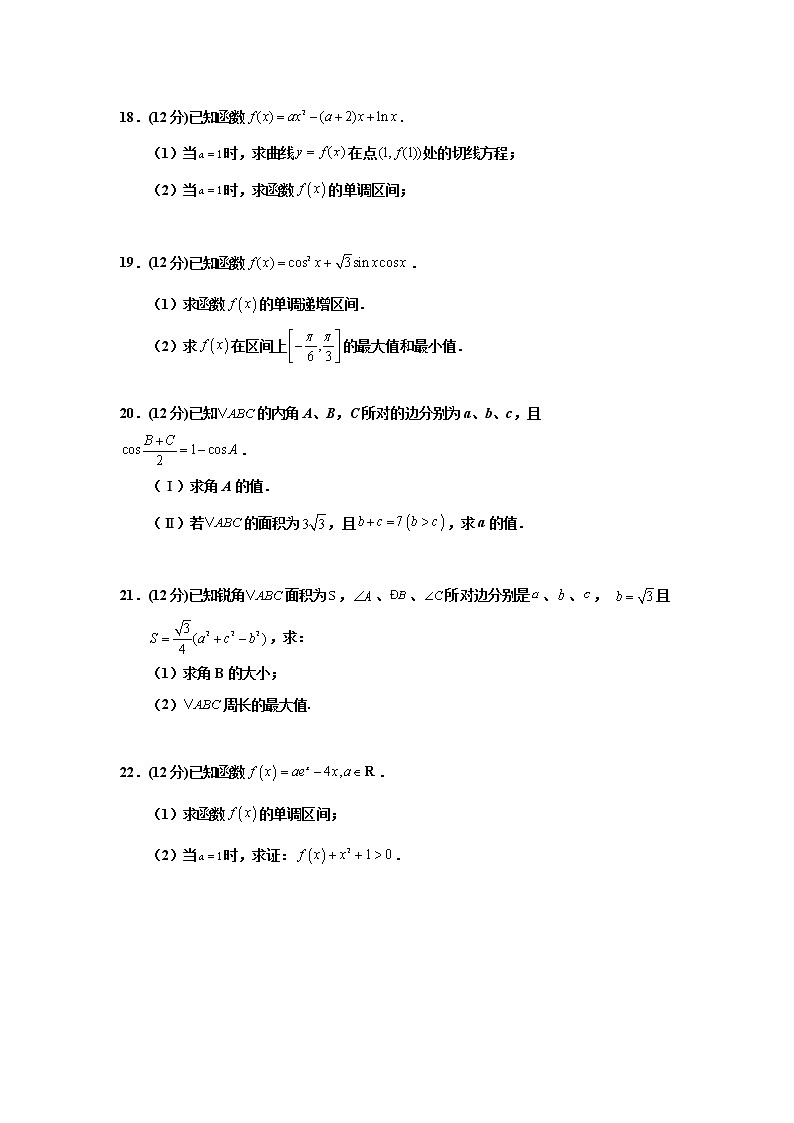 2022省双鸭山一中高三上学期开学考试数学（文）试题含答案第3页