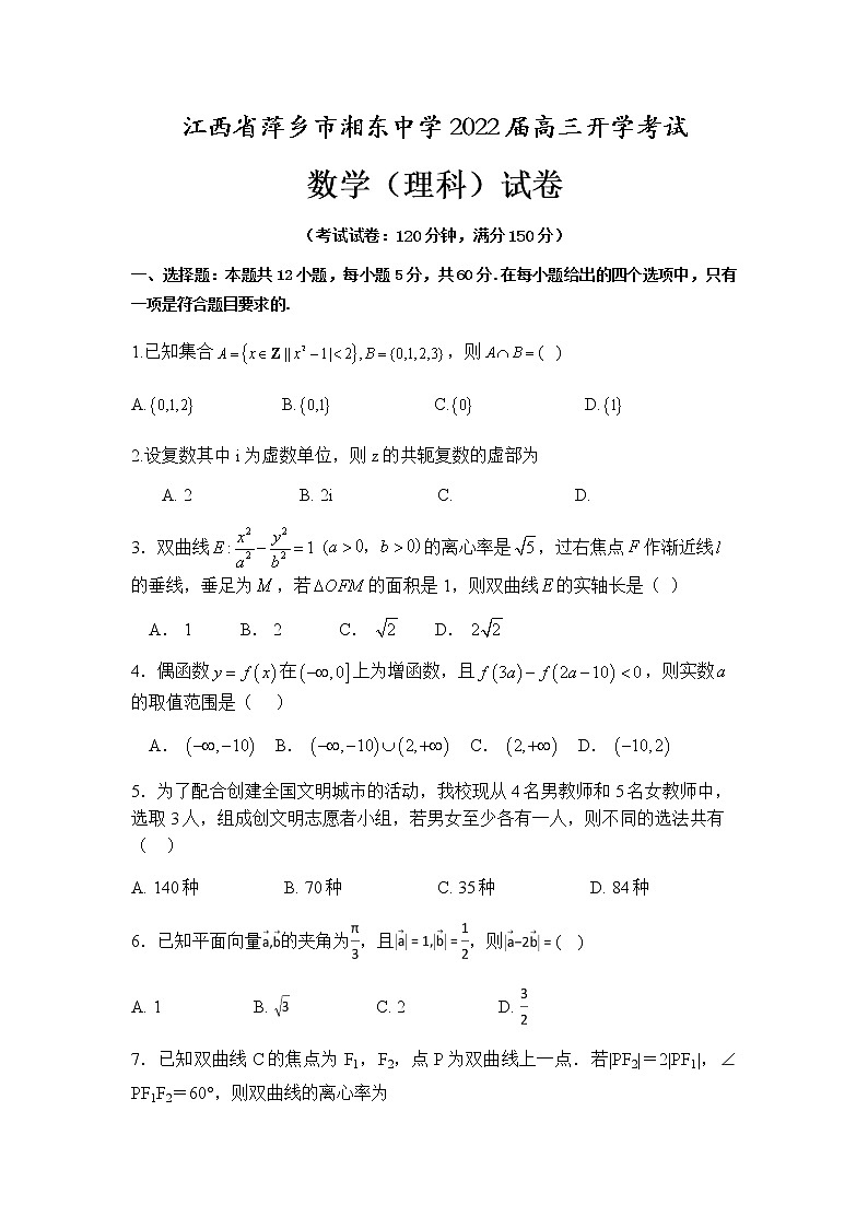 2022萍乡湘东中学高三上学期开学考试数学试题含答案第1页