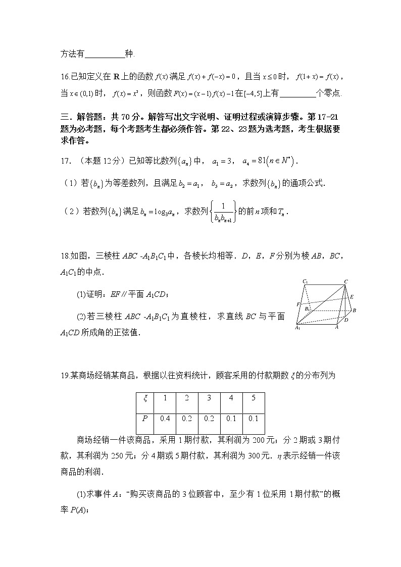 2022萍乡湘东中学高三上学期开学考试数学试题含答案第3页