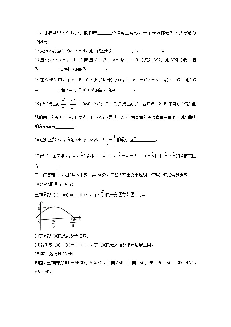 2022浙江省名校协作体高三上学期开学联考数学含答案 试卷03