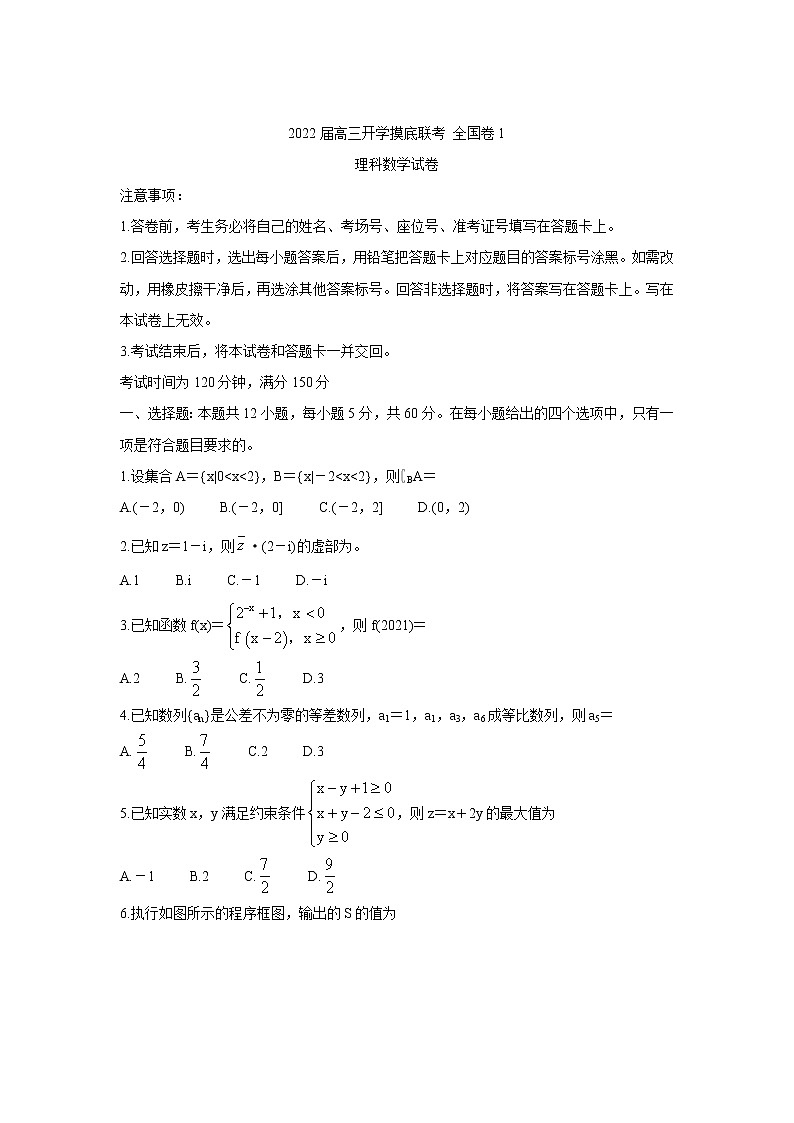 2022大同灵丘县高三上学期8月开学摸底联考数学（理）含答案 试卷01