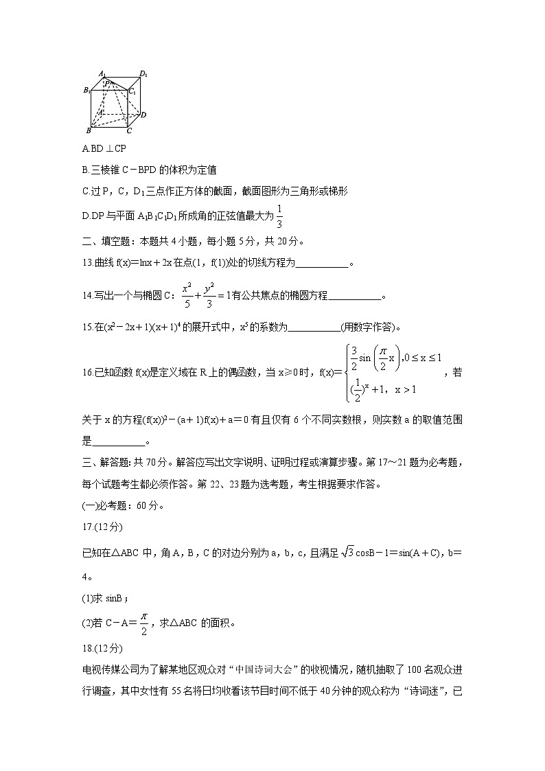 2022大同灵丘县高三上学期8月开学摸底联考数学（理）含答案 试卷03