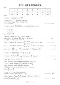 2022重庆市西南大学附中高三上学期开学考试数学试题PDF版含答案