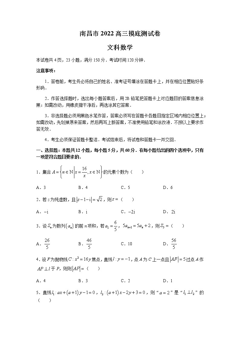 2022南昌高三上学期摸底考试数学（文）试题含答案第1页