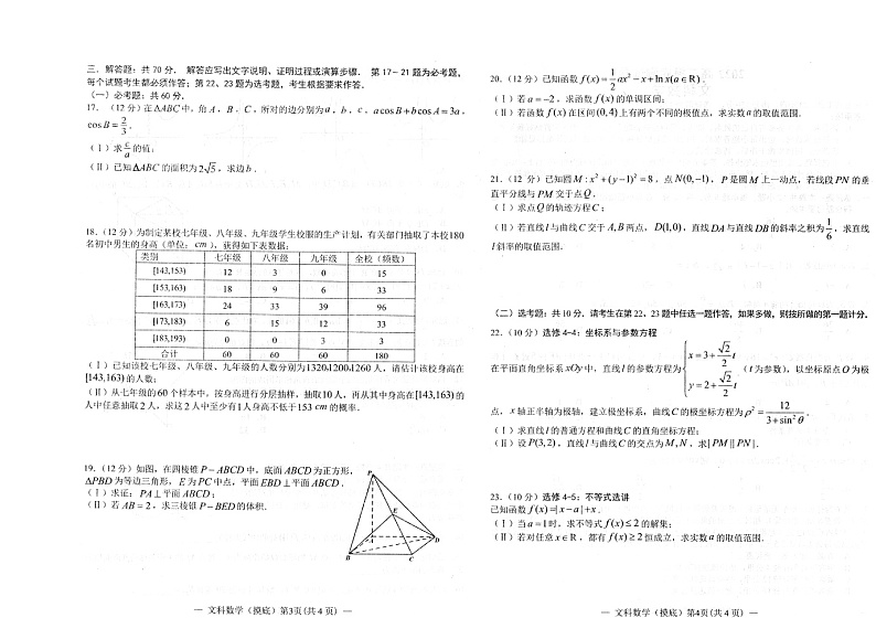 2022南昌高三上学期摸底考试文科数学试题扫描版含答案第2页