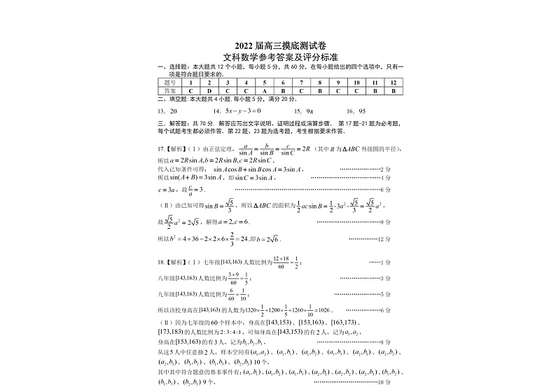 2022南昌高三上学期摸底考试文科数学试题扫描版含答案第3页