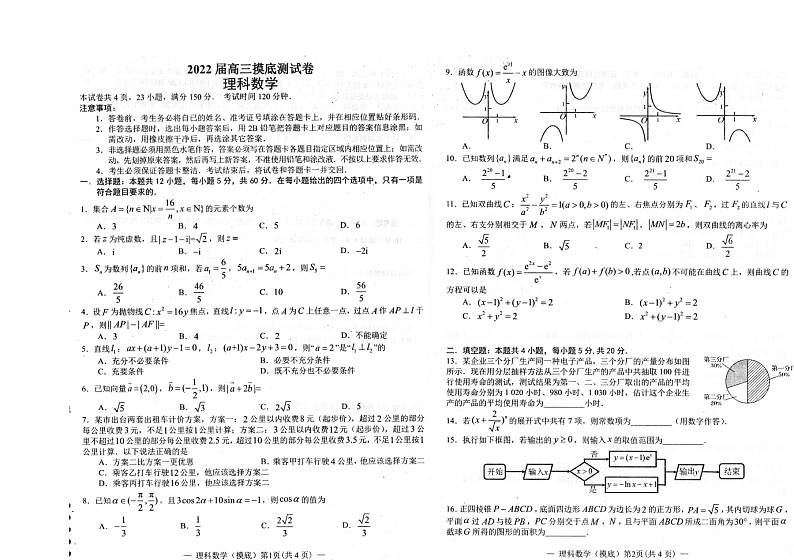 2022南昌高三上学期摸底考试理科数学试题扫描版含答案第1页