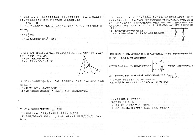 2022南昌高三上学期摸底考试理科数学试题扫描版含答案第2页
