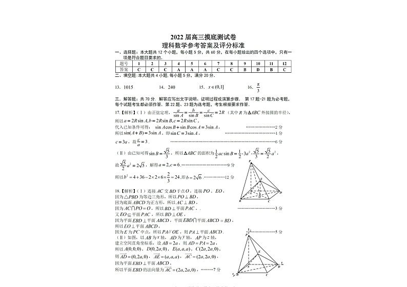 2022南昌高三上学期摸底考试理科数学试题扫描版含答案第3页