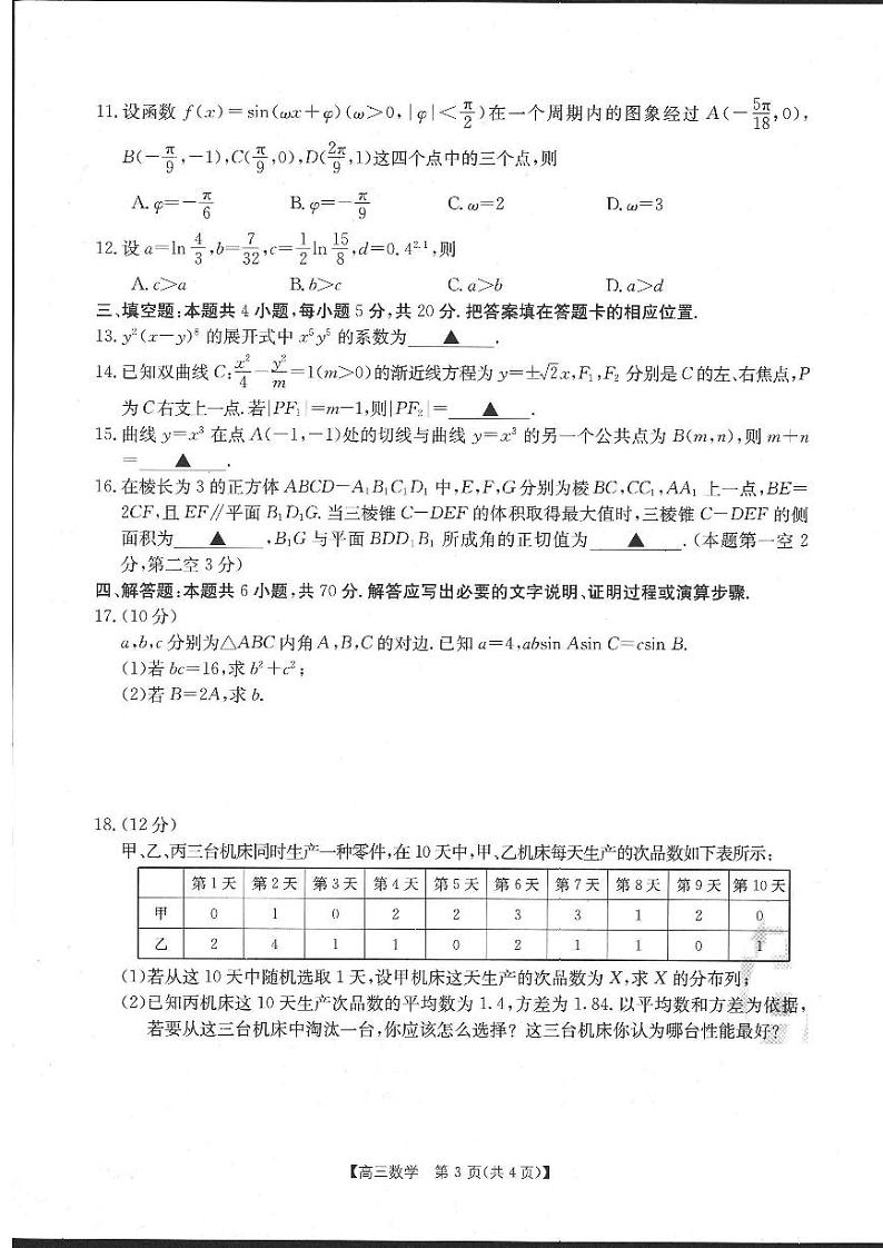 2022河北省高三上学期9月开学摸底联考数学试题扫描版含答案03