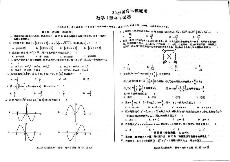 理科数学试题第1页