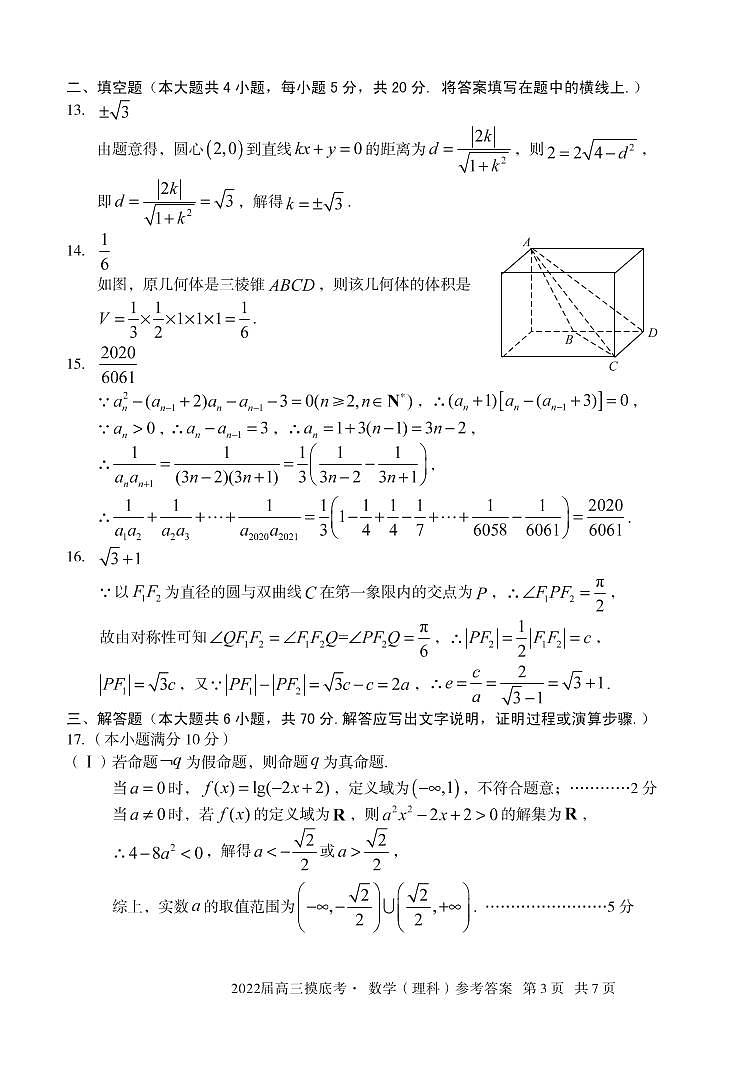 2022届高三摸底考数学理科答案第3页