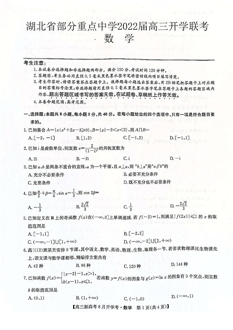 高三数学第1页