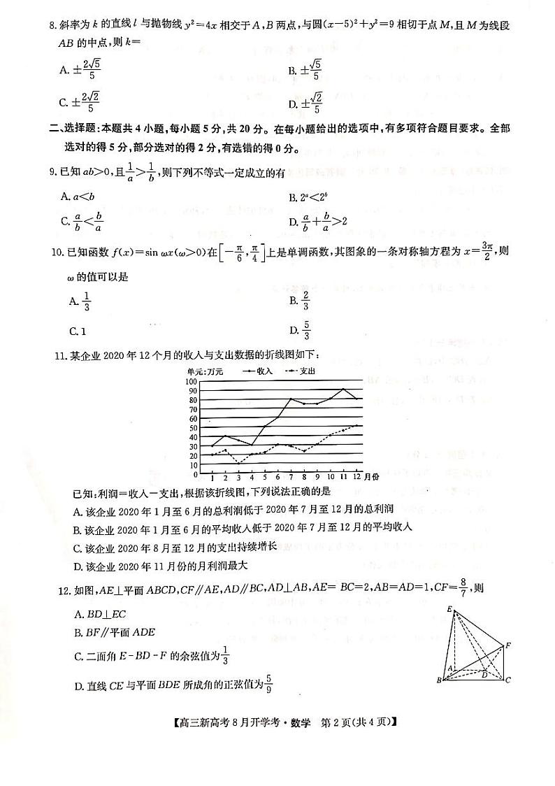 高三数学第2页