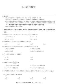 2022湖北省九师联盟高三上学期8月开学考（老高考）理科数学试题PDF版含答案