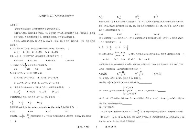 高2019级高三入学测试试卷第1页