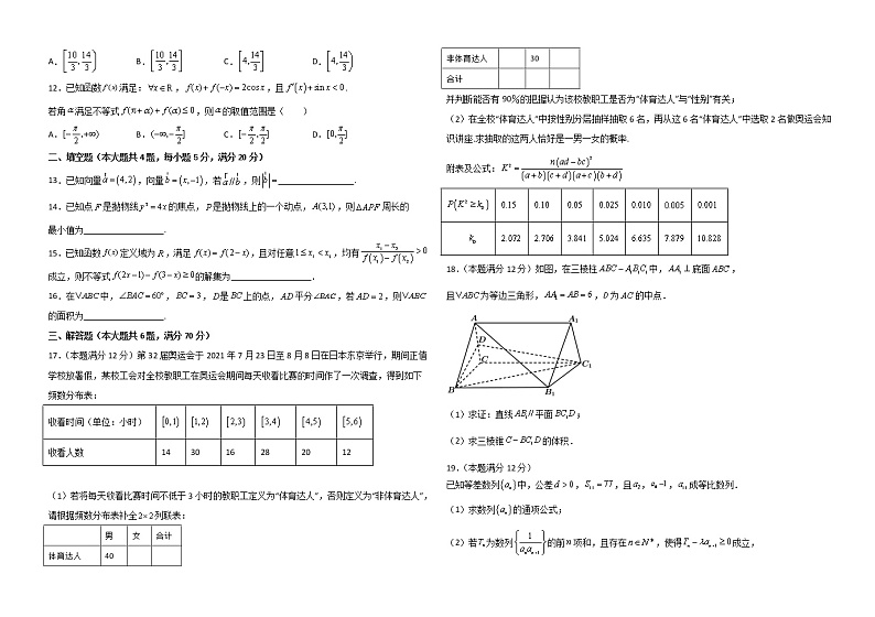 2022省大庆大庆实验中学高三上学期开学考试文科数学试题含答案02