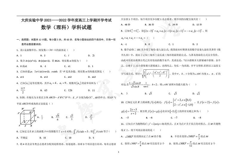 2022省大庆大庆实验中学高三上学期开学考试理科数学试题PDF版含答案01