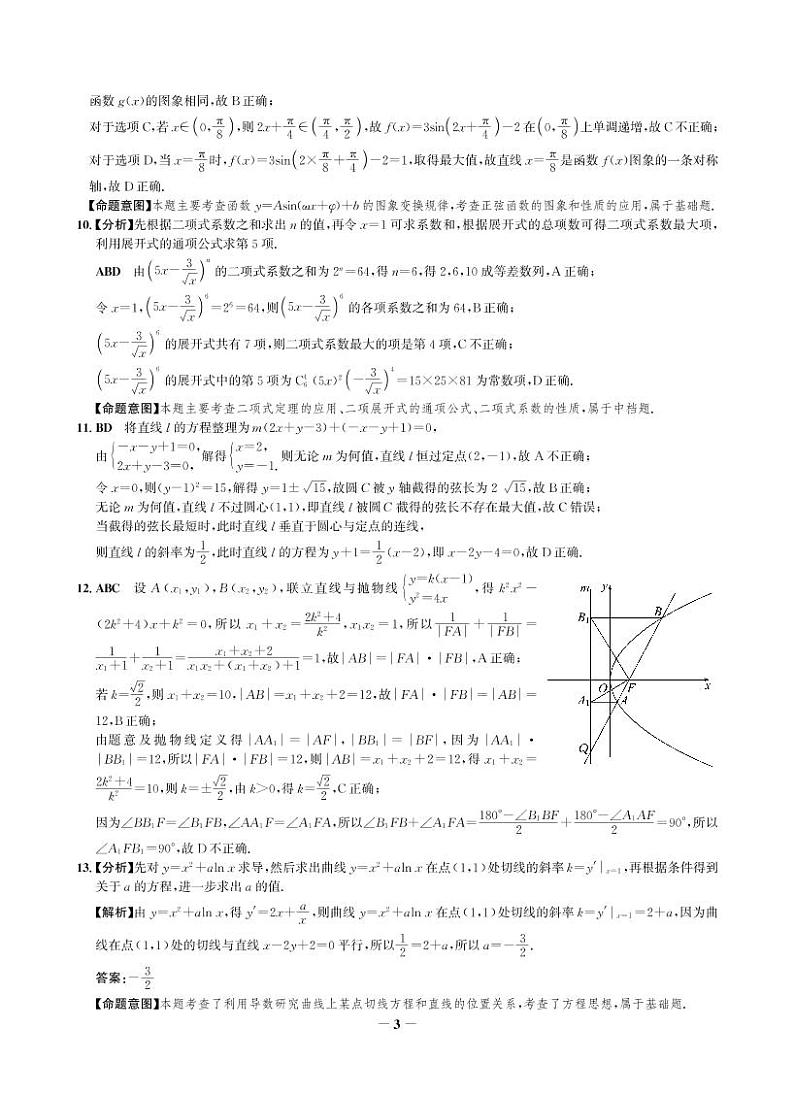 2022邯郸高三上学期开学摸底考试数学试题含答案03