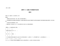 2022邯郸高三上学期开学摸底考试数学试题含答案