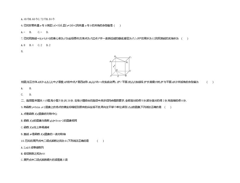 2022邯郸高三上学期开学摸底考试数学试题含答案02