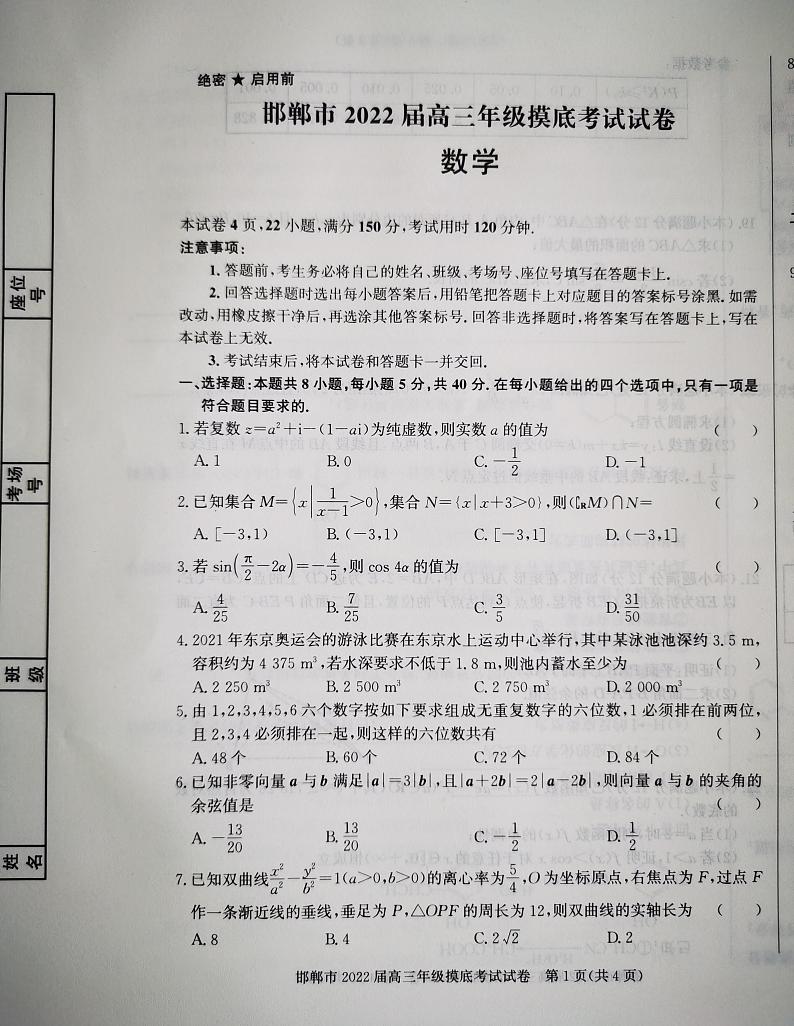 2022邯郸高三上学期开学摸底考试数学试题扫描版含解析01