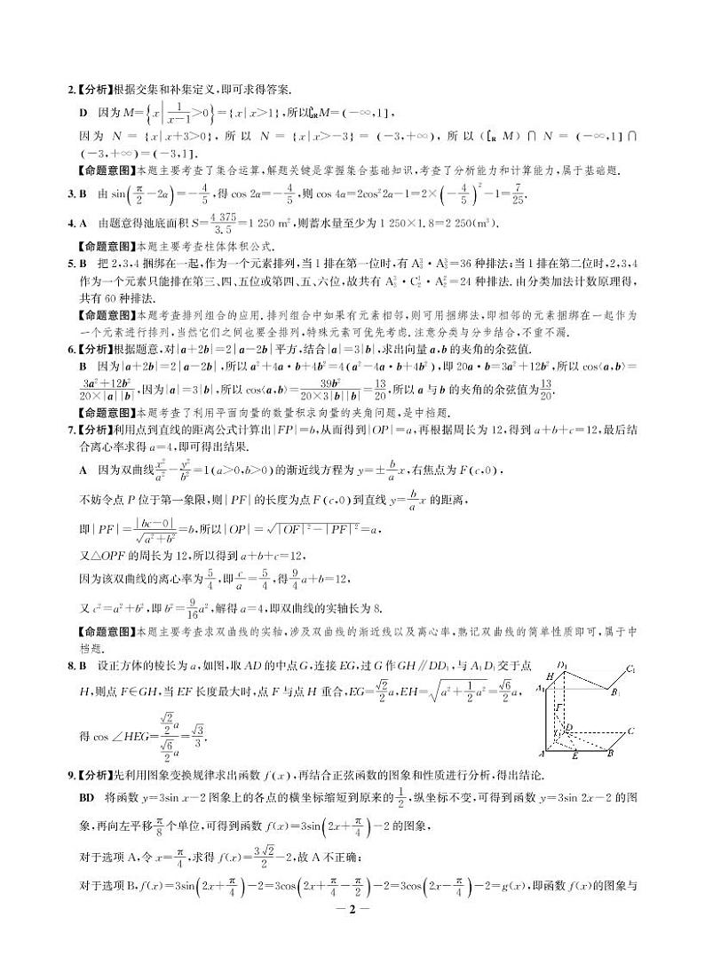2022邯郸高三上学期开学摸底考试数学试题扫描版含解析02