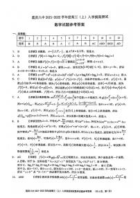 2022重庆市八中高三上学期8月入学摸底测试数学试题扫描版含答案