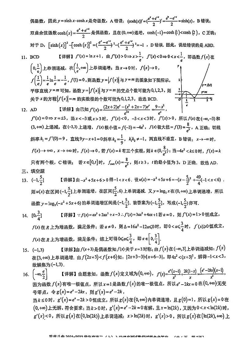重庆八中2021-2022年高三上数学入学摸底考试参考答案第2页