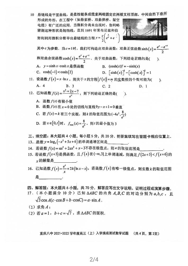 重庆八中2021-2022年高三上数学入学摸底考试第2页