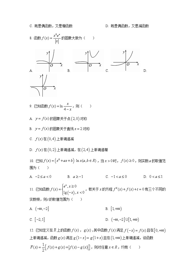 2022山西省怀仁市一中高三上学期第一次月考数学（理）试题含答案02