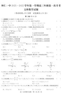 2022山西省怀仁市一中高三上学期第一次月考数学（文）试题PDF版含答案