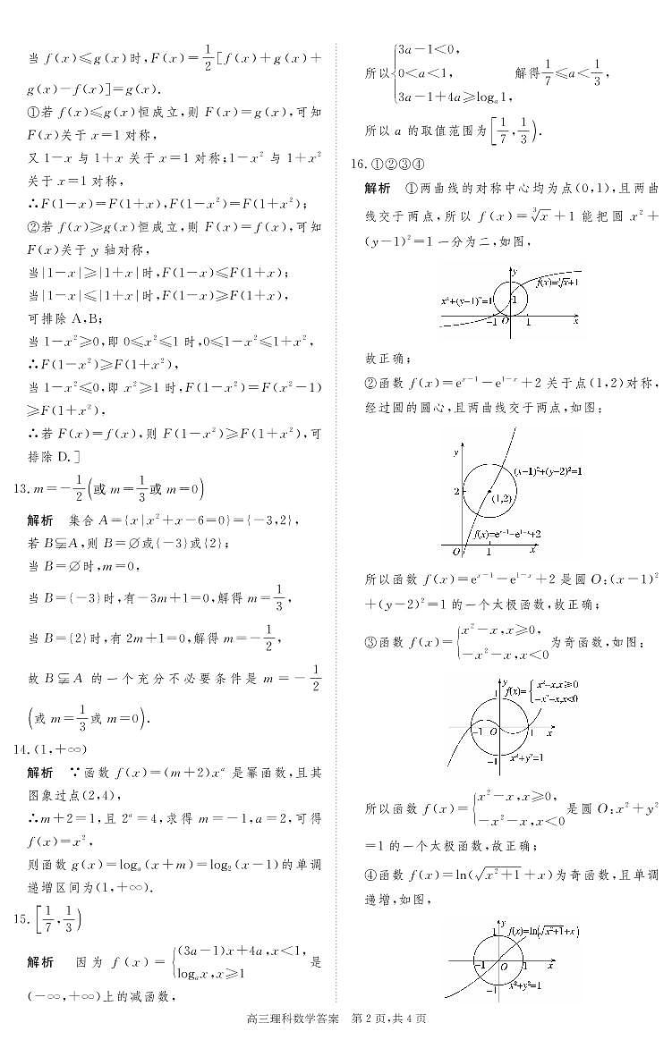 2022山西省怀仁市一中高三上学期第一次月考数学（理）试题PDF版含答案02